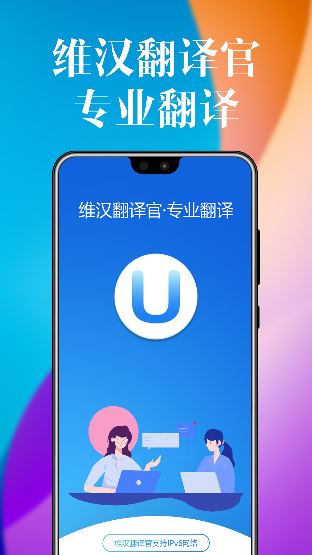 维汉翻译官v5.0.2截图5