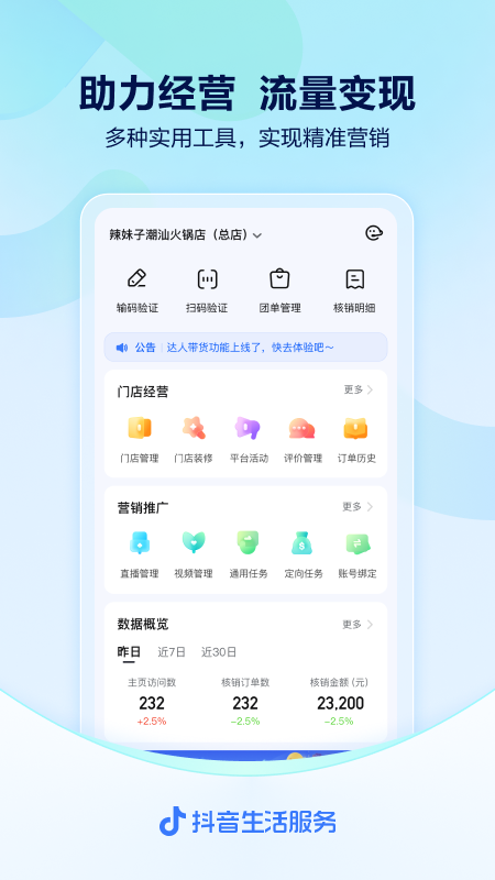 抖音来客v1.1.0截图3