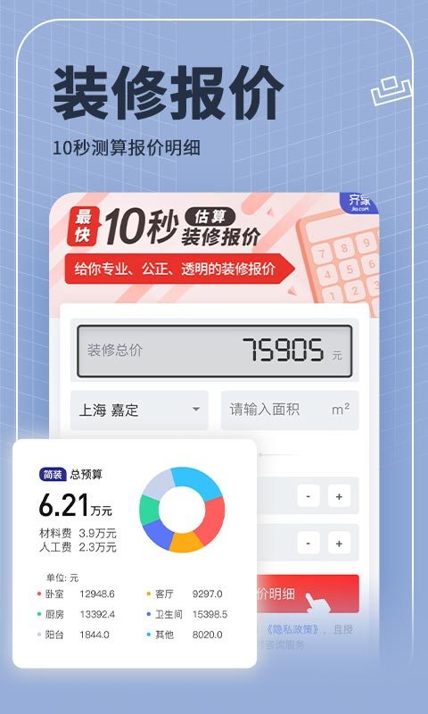 齐家v4.3.5截图5