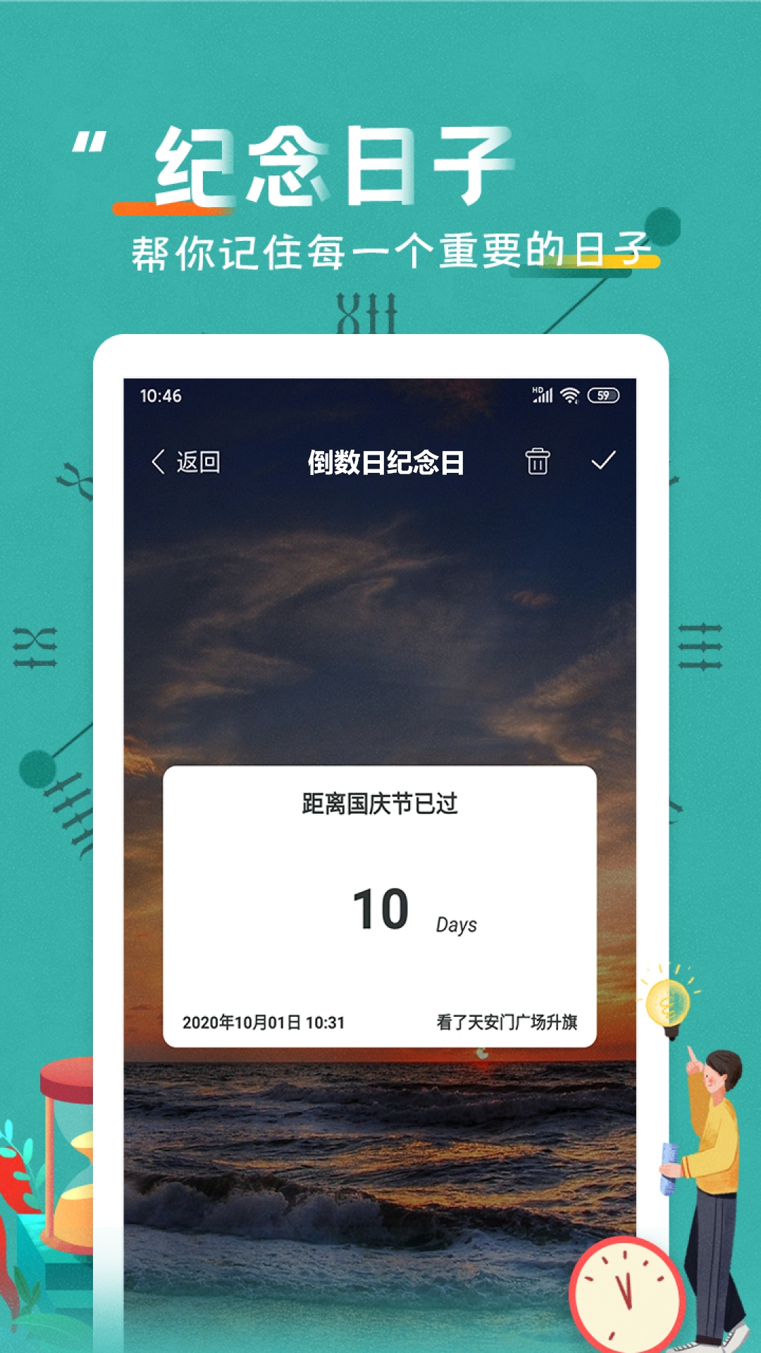 倒数日纪念日v3.3.3截图4