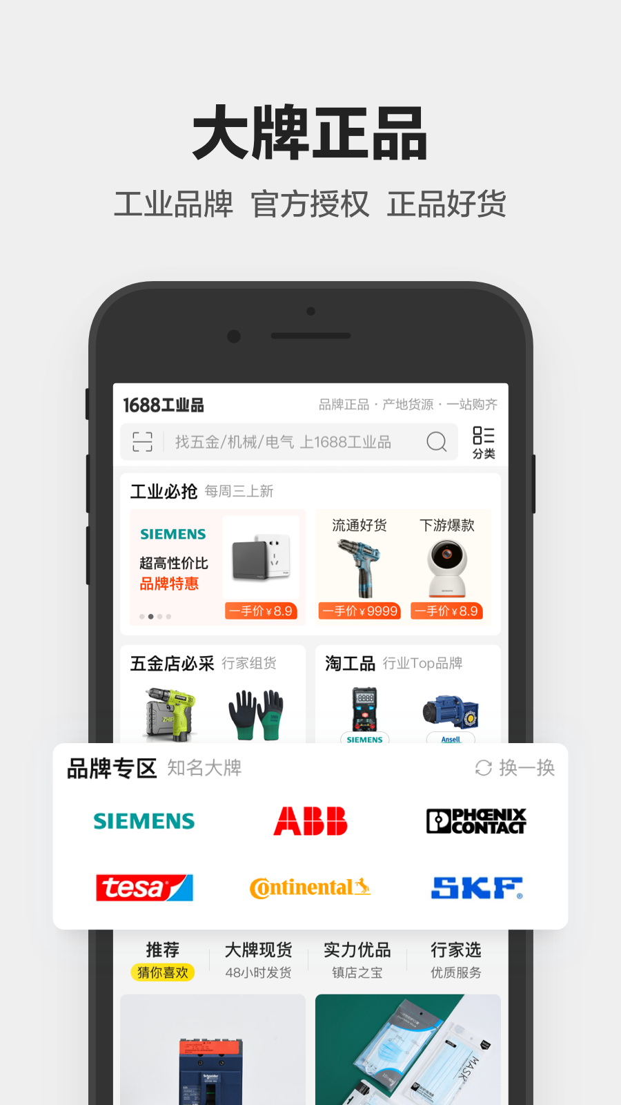 1688工业品截图2