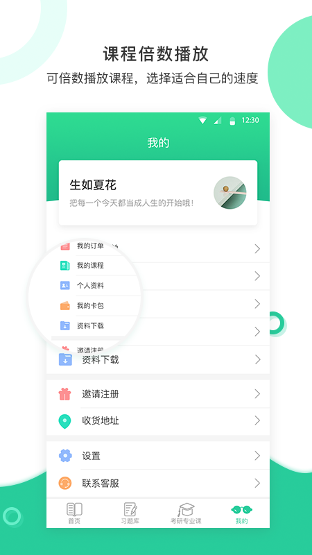 学鹰v2.1.6截图1