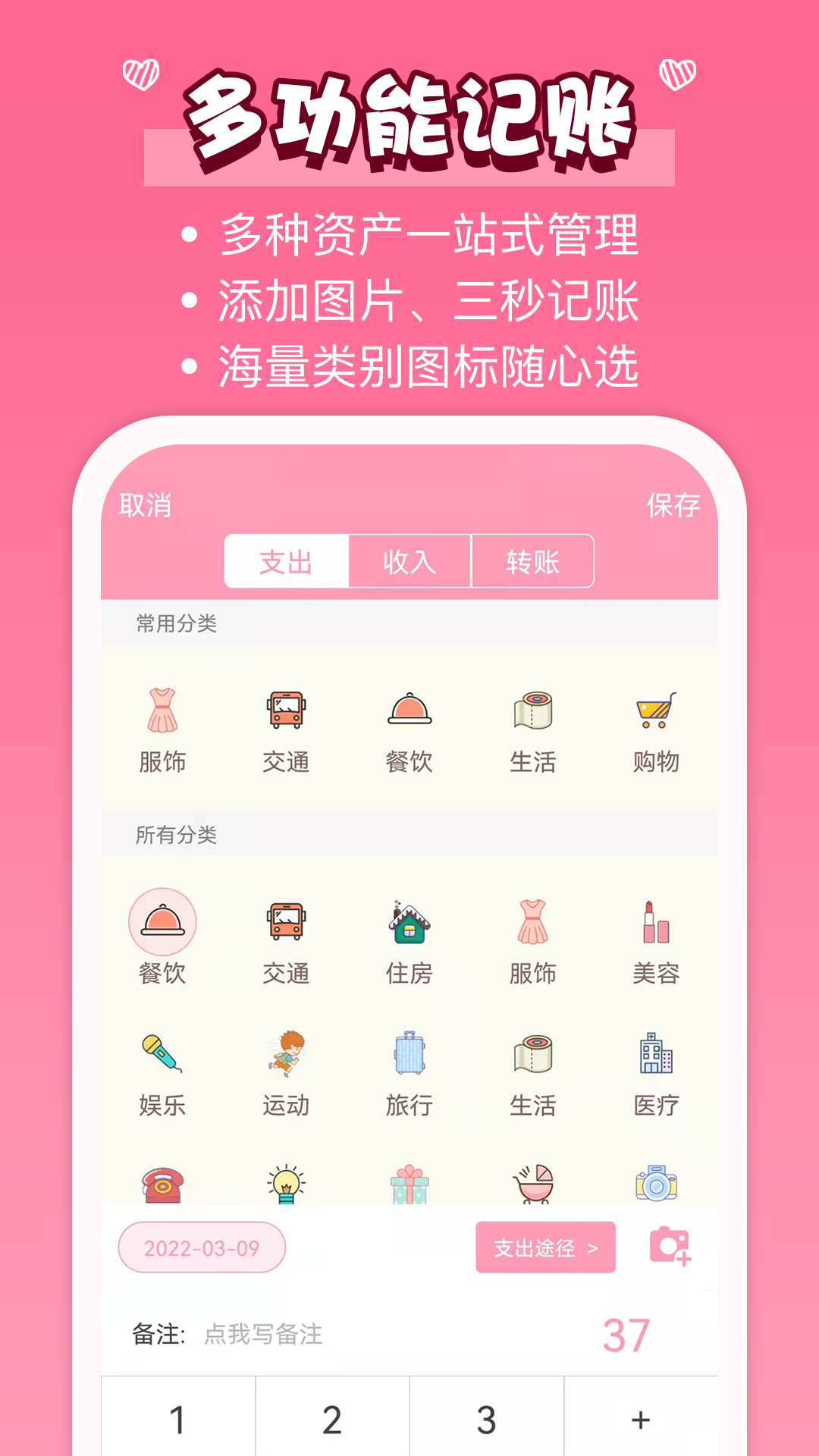 女生记账v2.9.2截图5