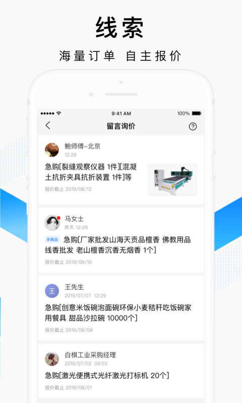 百度爱采购卖家v2.5.3.1截图2