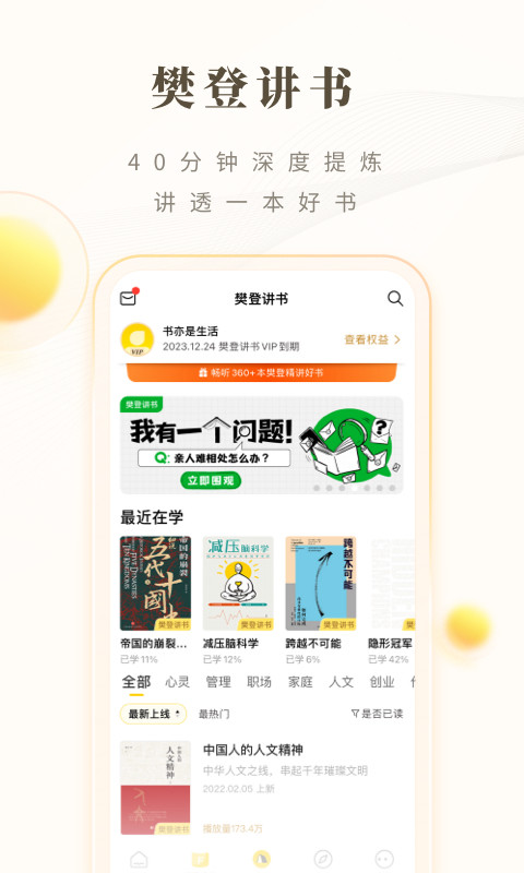 樊登读书v5.42.1截图4