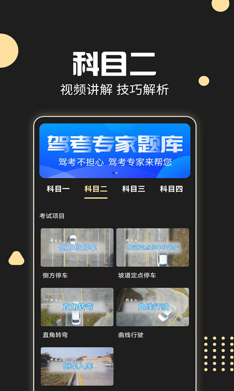 驾考专家v3.1.5截图3