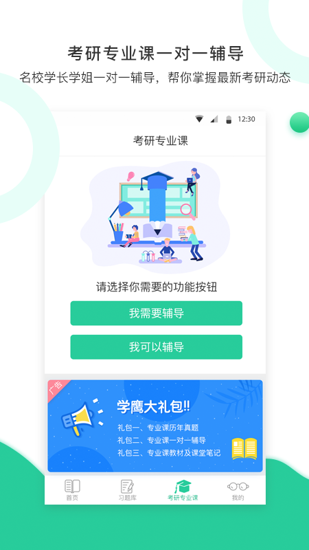 学鹰v2.1.6截图2