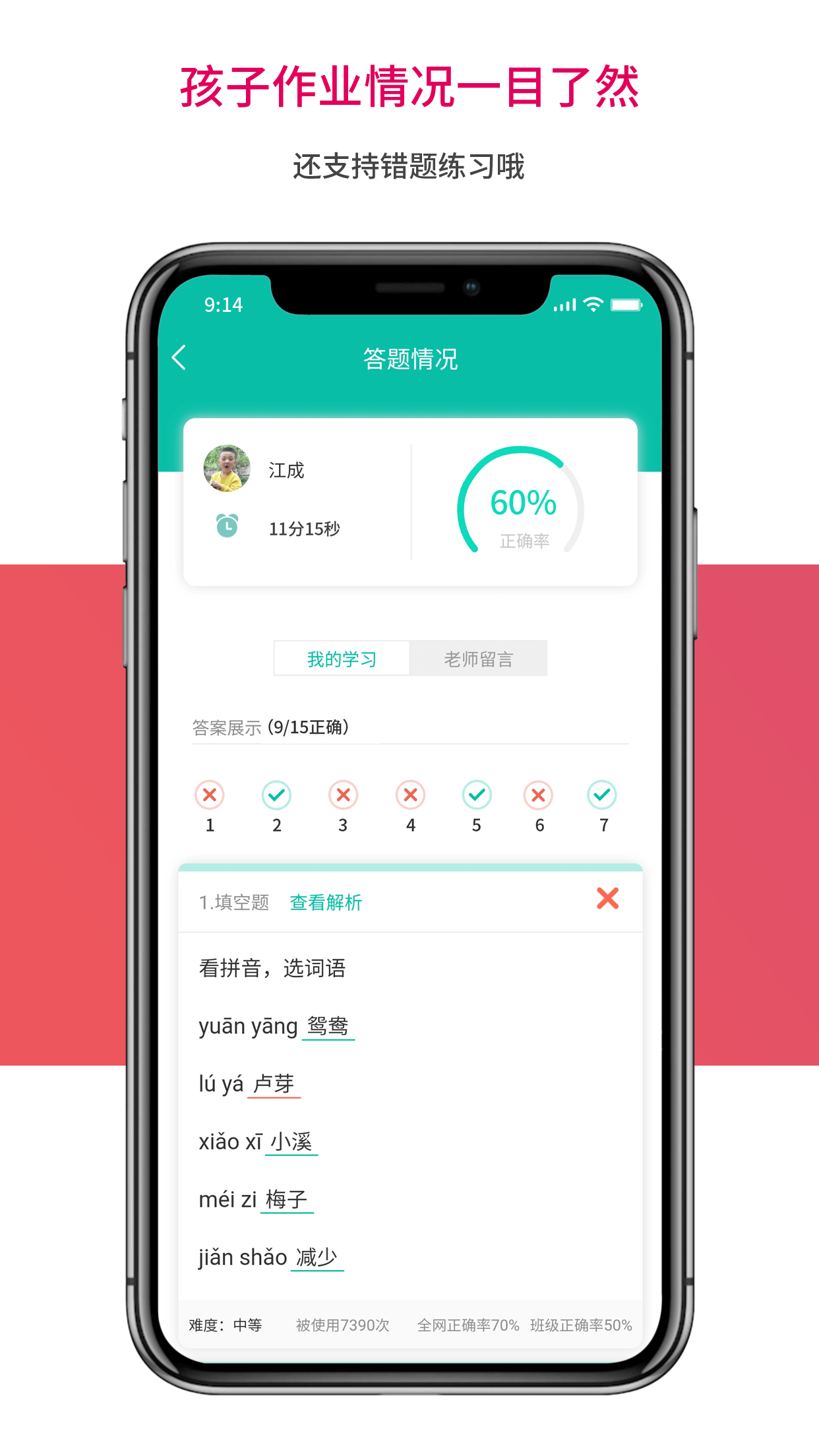 乐教乐学v1.0.251截图4