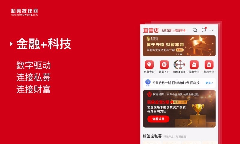 私募排排网v8.8.5截图3