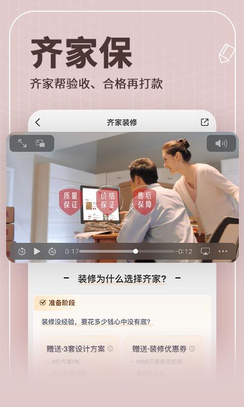 齐家v4.3.5截图1