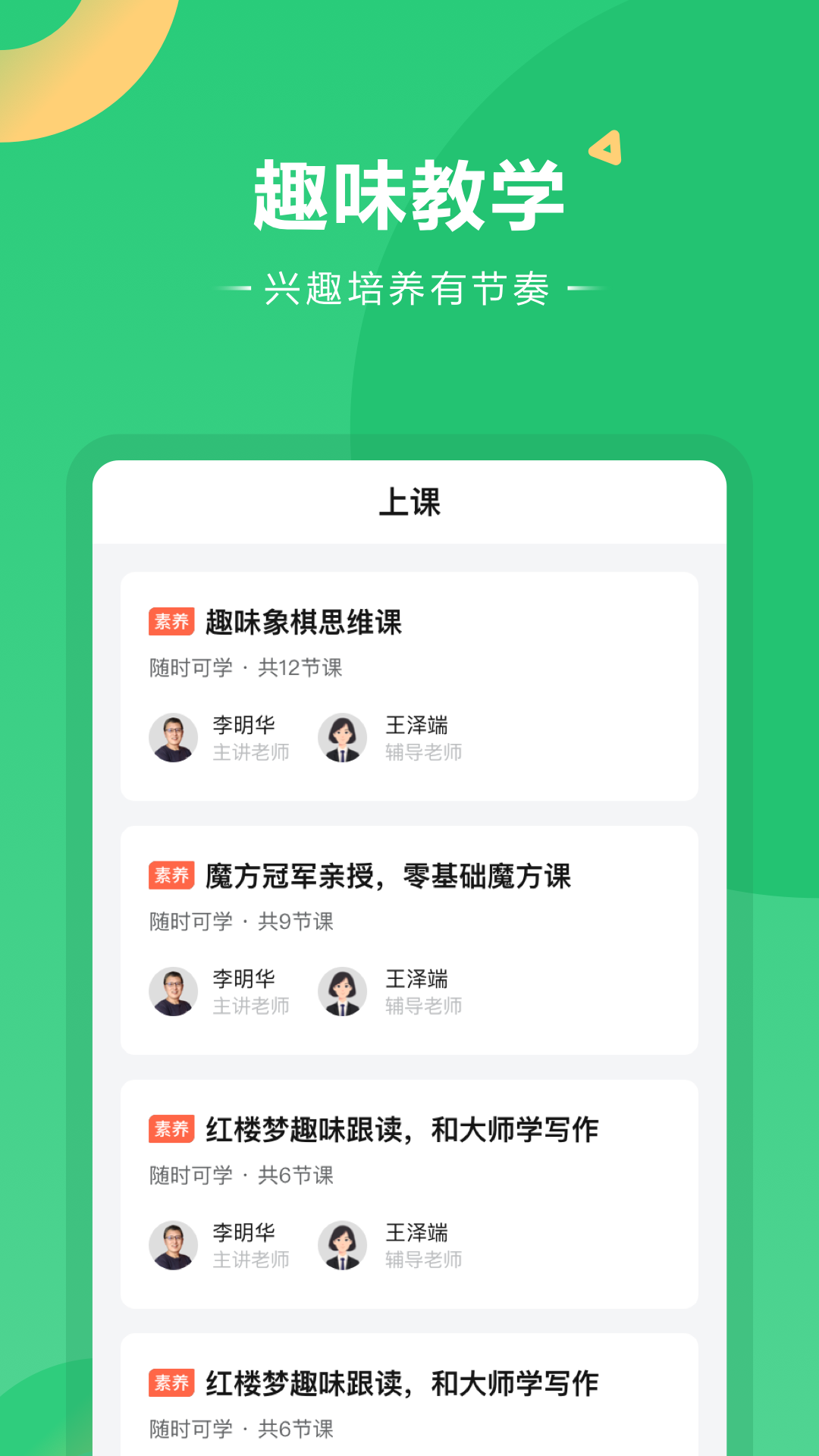 好课在线v2.0.4截图1