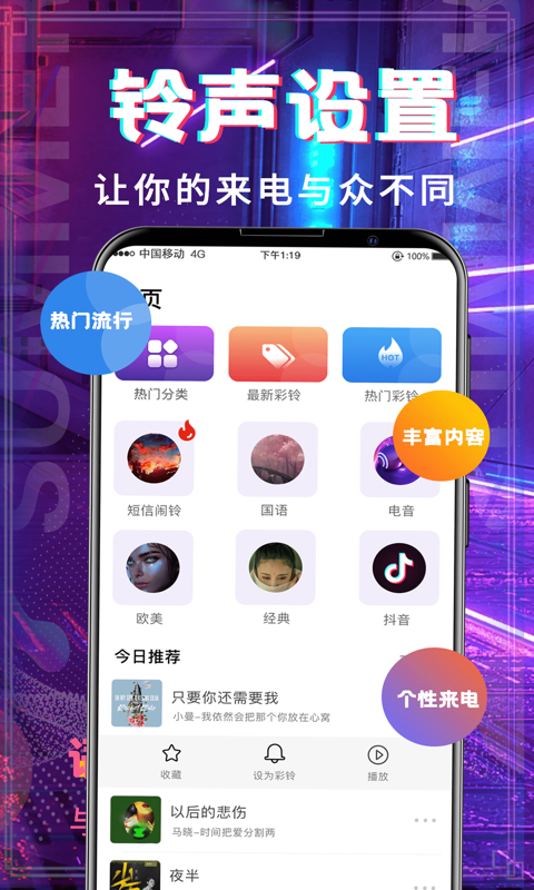 超多铃声大全v3.2.8截图4