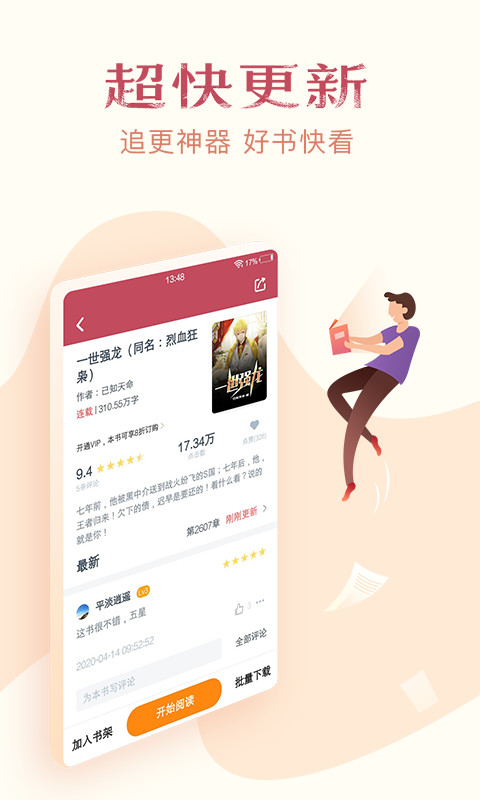 小说全集v3.9.9.3272截图2