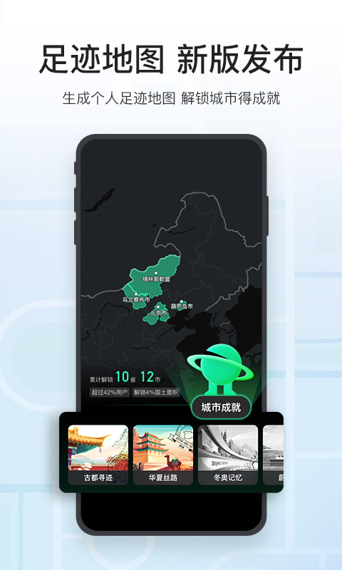 腾讯地图v9.21.0截图1