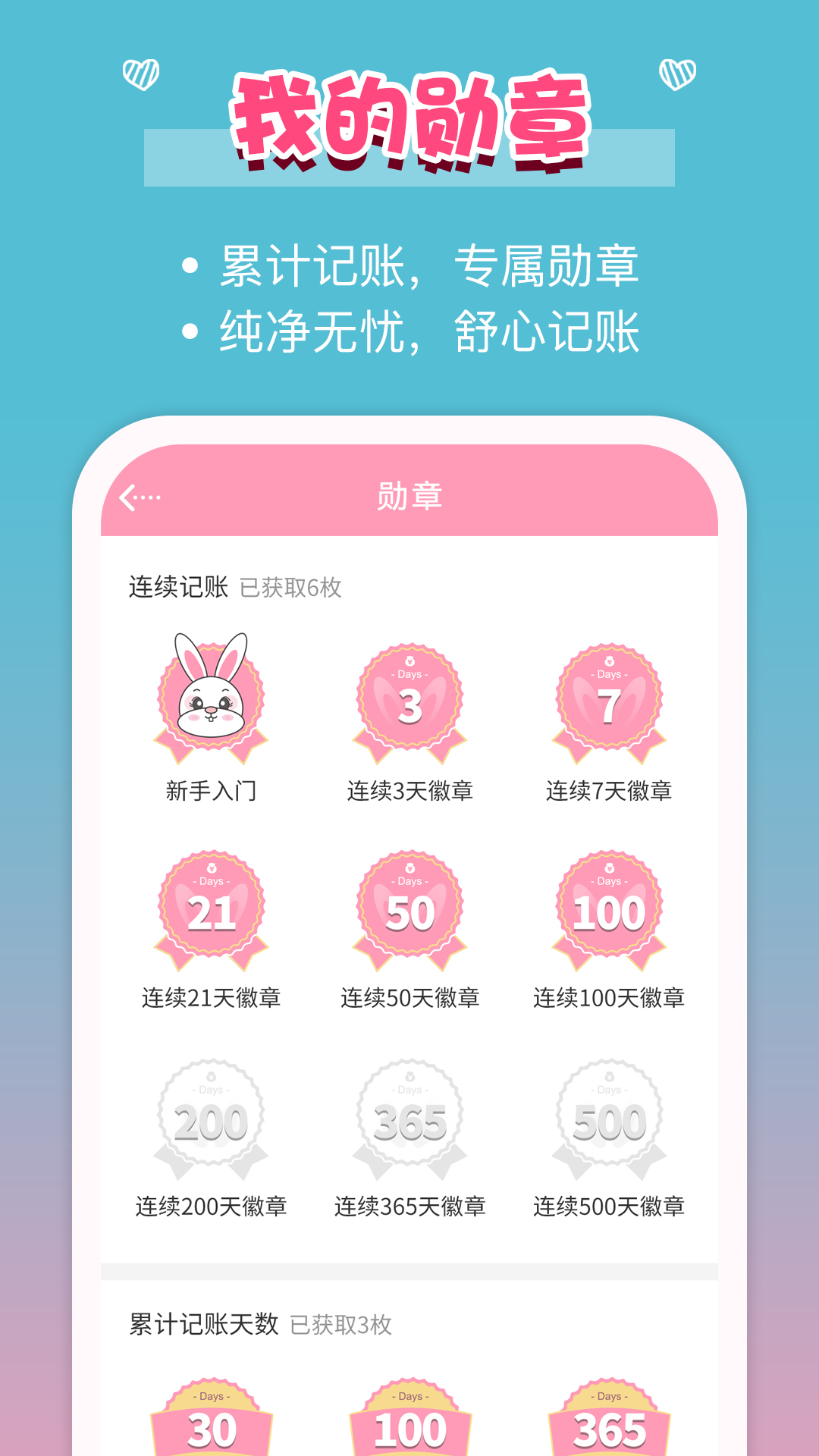 女生记账v2.9.2截图1