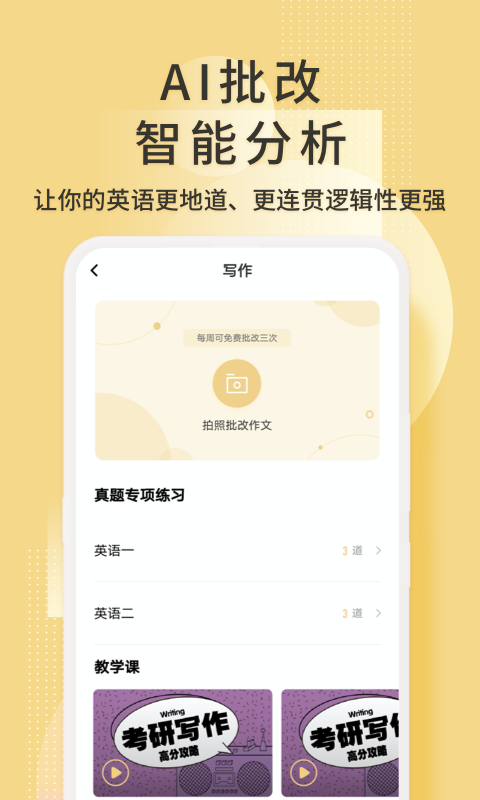 考研英语君v2.1.1.1截图2