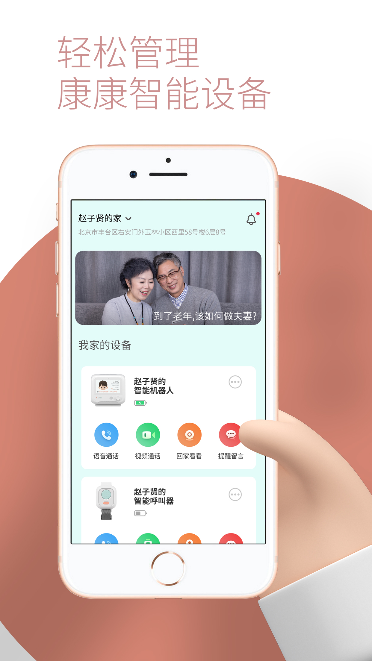 敬老通v1.0.2截图4