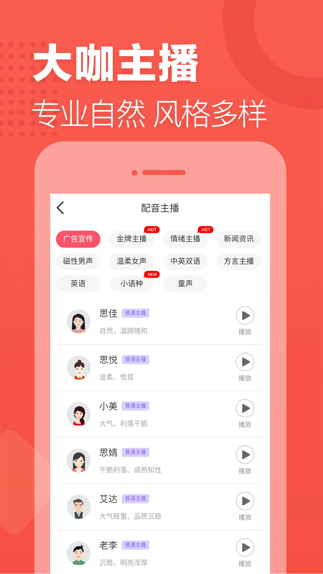 语音合成助手v1.4.1117截图4