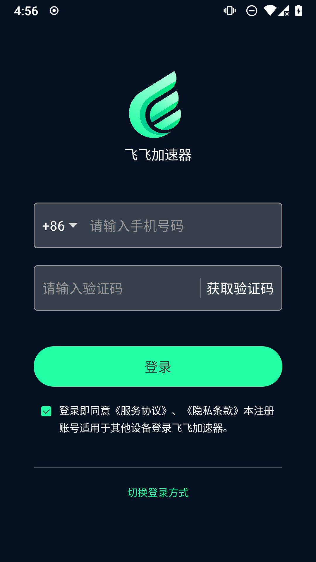 飞飞加速器v1.0.6截图4