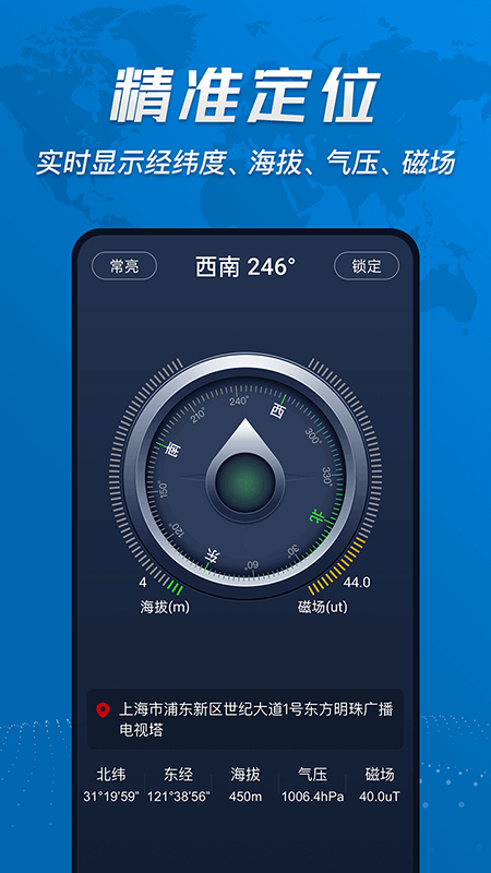 超级准指南针截图4