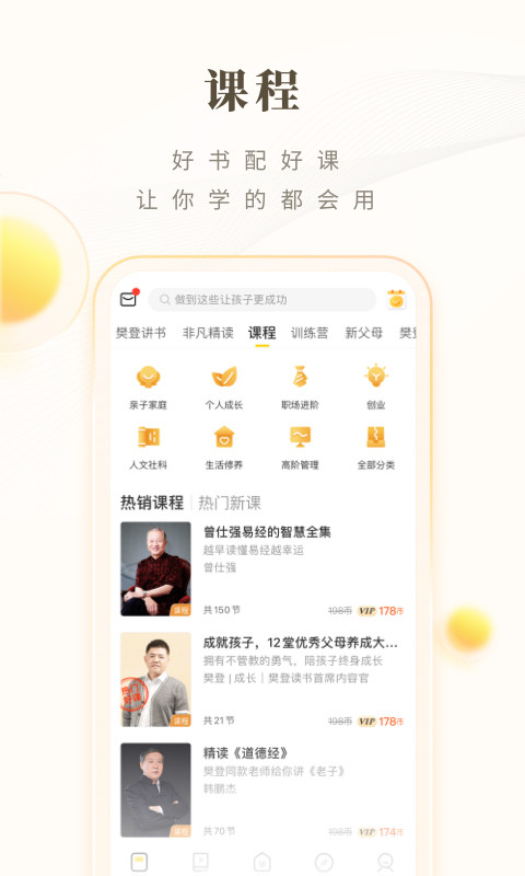 樊登读书v5.42.1截图2