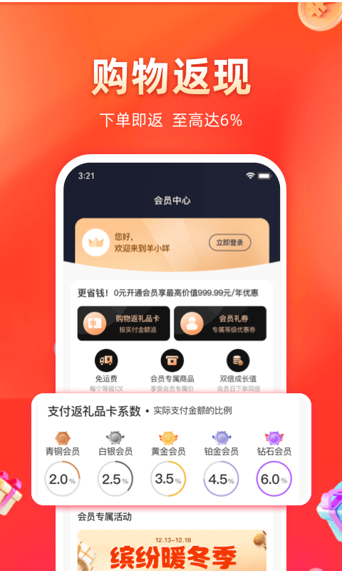 羊小咩-一键开启优质生活v8.7.00截图3