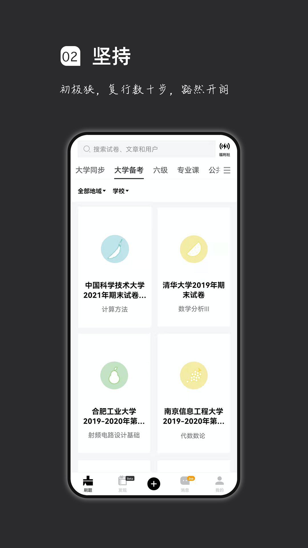 疯狂刷题v1.8.3截图3