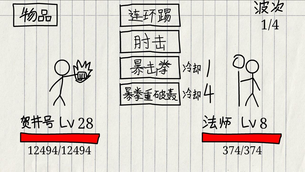 贺井号の奇妙冒险截图2