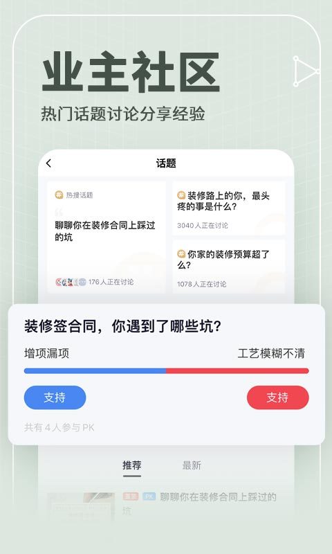 齐家v4.3.5截图3