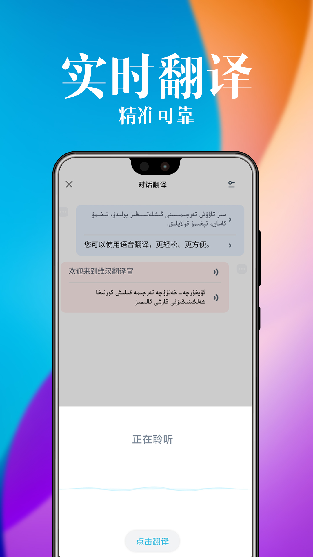 维汉翻译官v5.0.2截图3