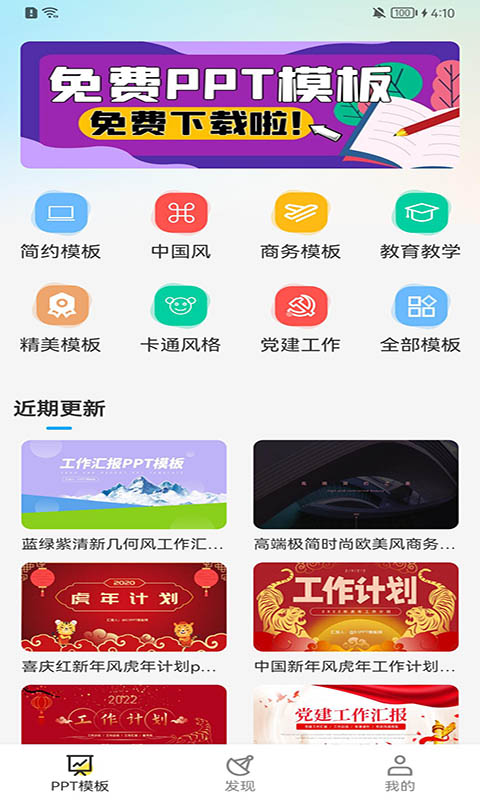 PPT模板家v1.0.2截图4