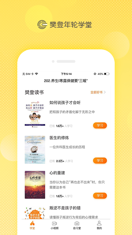 樊登年轮学堂截图2