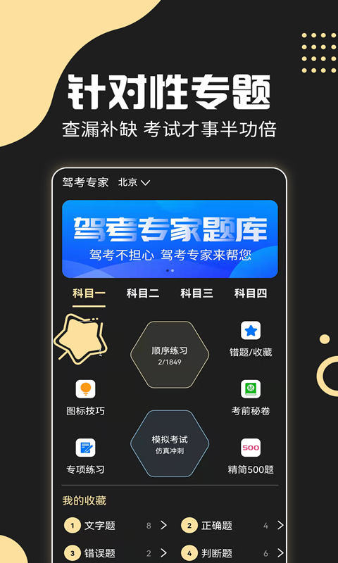 驾考专家v3.1.5截图4