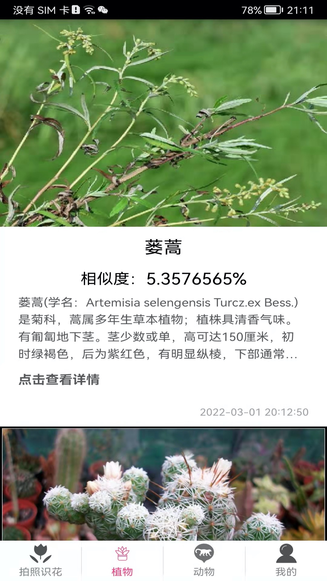 拍照识花神器v5.5.0截图4