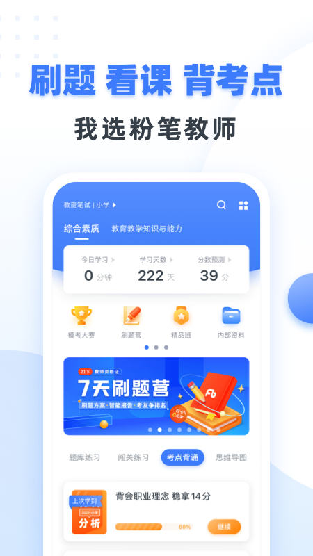 粉笔教师v3.6.5截图4