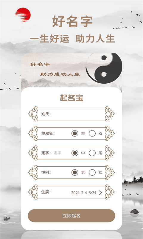 起名宝v1.0.3截图4