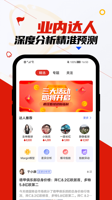 疯狂看球v3.2.2截图3