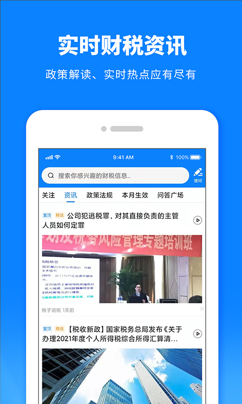 税师爷v2.4.1截图3