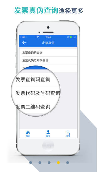 湖北税务v5.2.6截图1