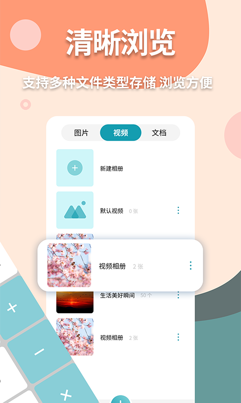 伪装计算器v1.0.3截图3