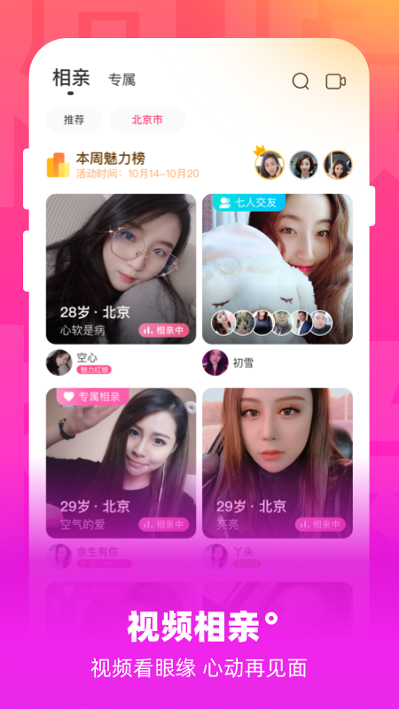 牵媒视频相亲交友v2.1.77截图4