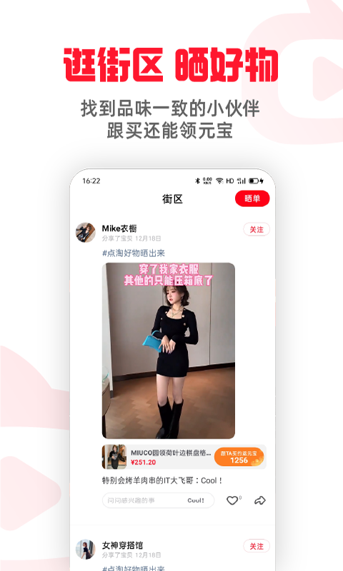 点淘v2.44.19截图3