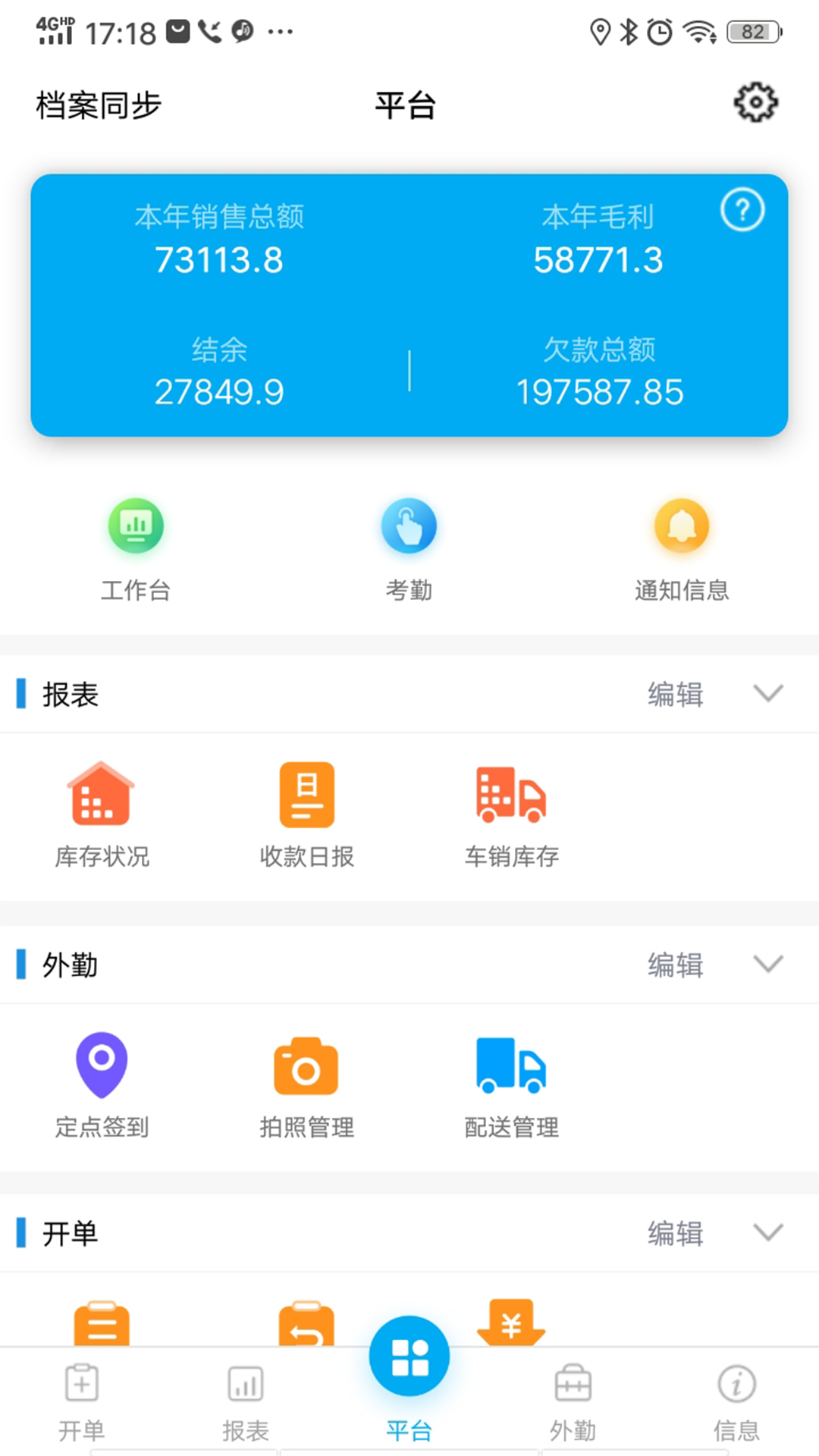 管家婆物联通vV7.9.0(2021-07-14)市场截图4