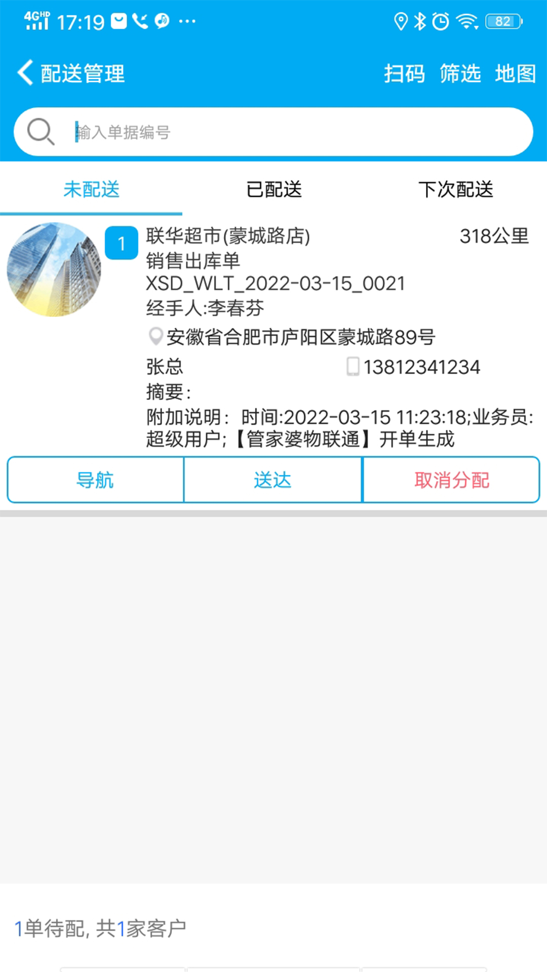 管家婆物联通vV7.9.0(2021-07-14)市场截图2