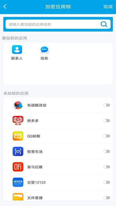 加密应用锁截图2