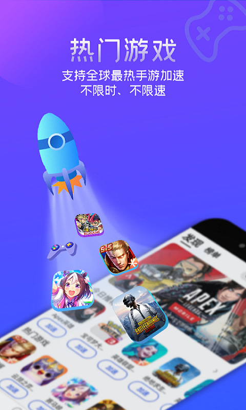 游帮帮加速器v2.3.12截图1