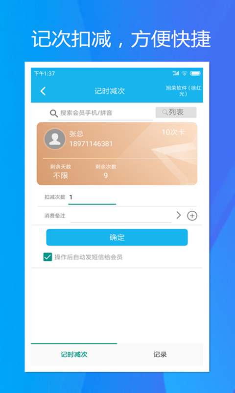 旭荣记次软件v1.3.1截图1