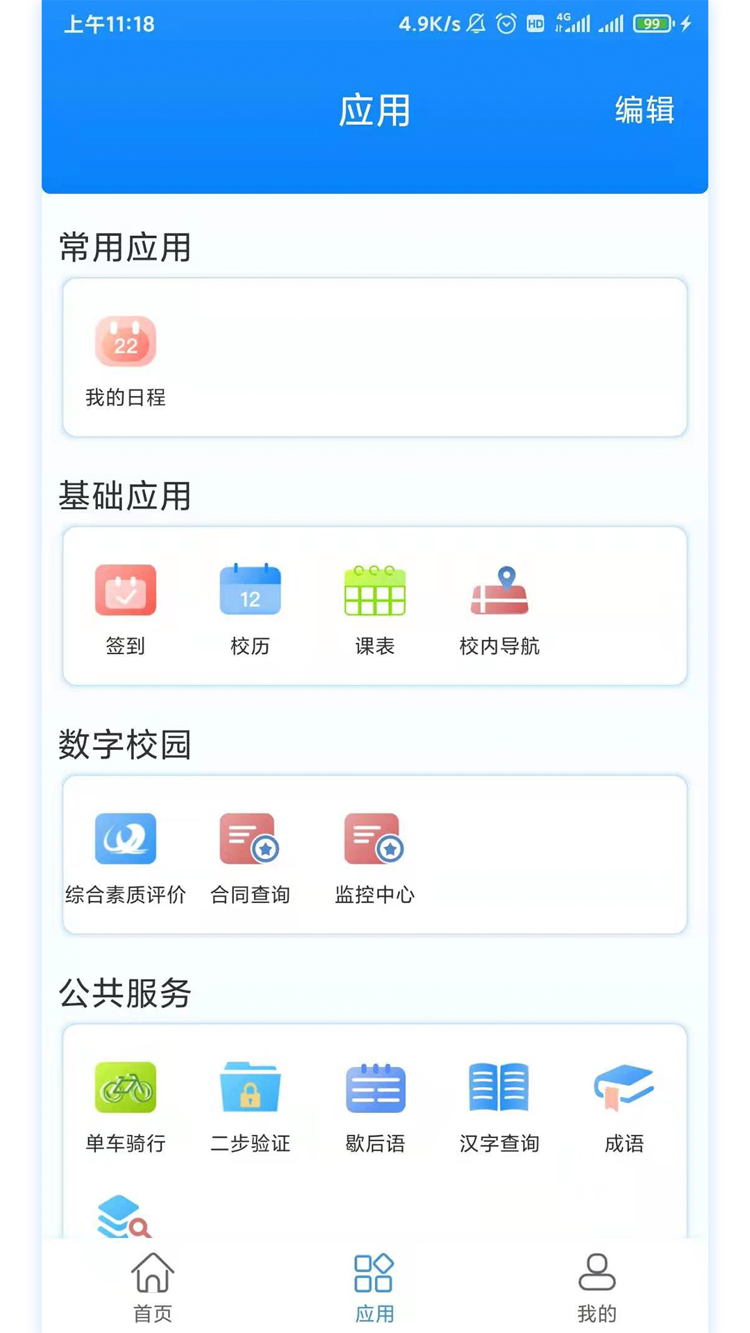 C证v1.5.69截图2