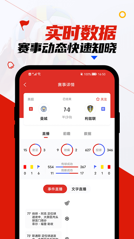 疯狂看球v3.2.2截图1