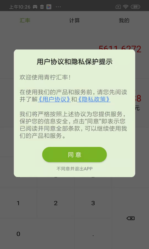 青柠汇率截图4